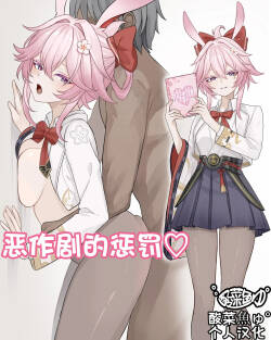 恶作剧的惩罚♡
