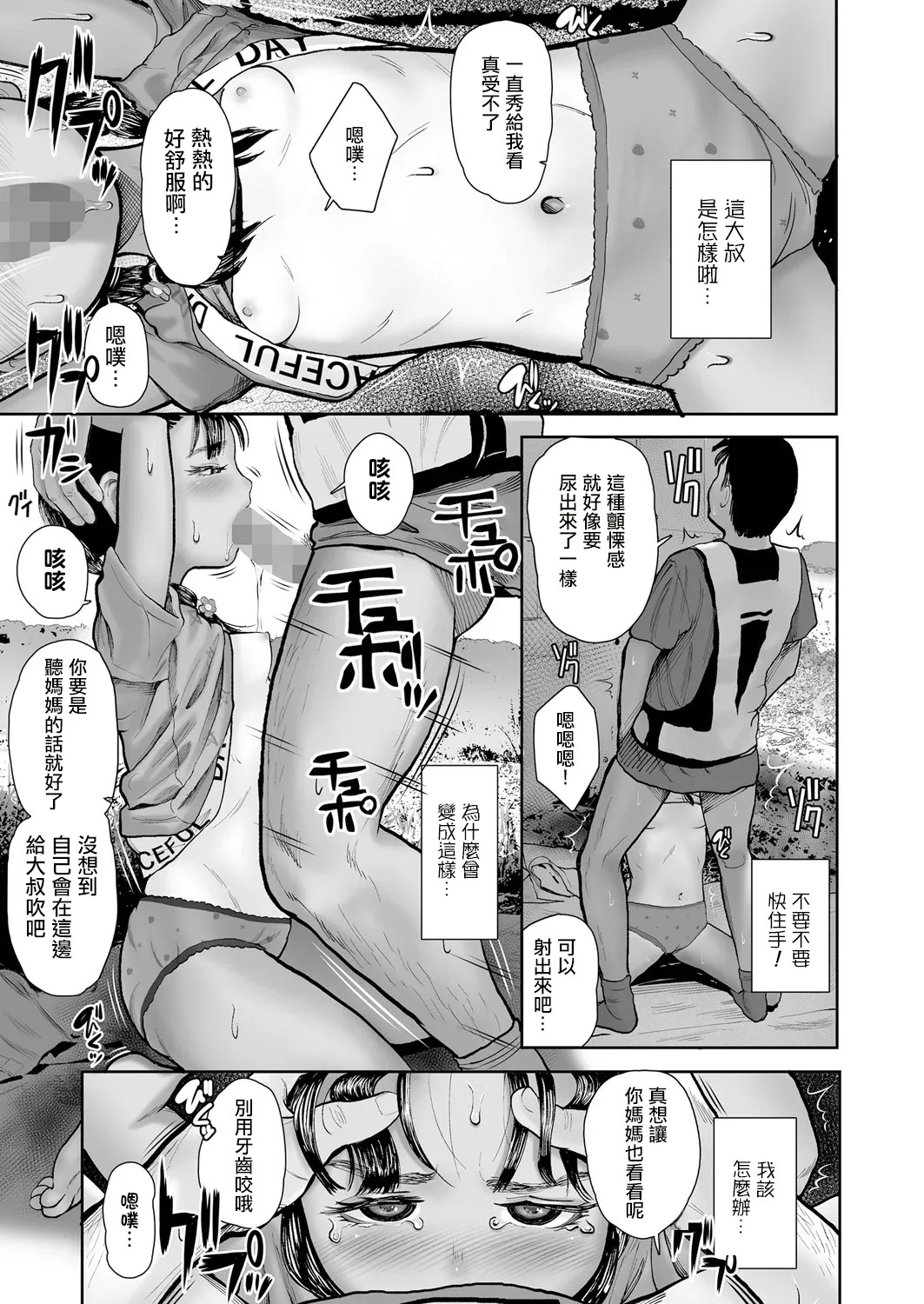 Okāsan no iu koto wa kikanai to ne | 要聽媽媽的話呢 page 10 full