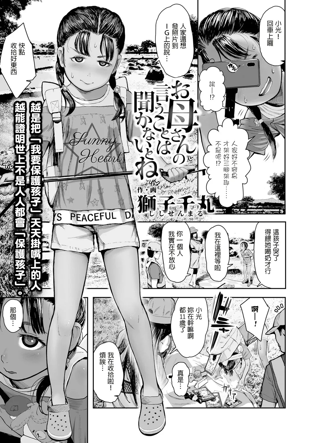 Okāsan no iu koto wa kikanai to ne | 要聽媽媽的話呢 page 4 full