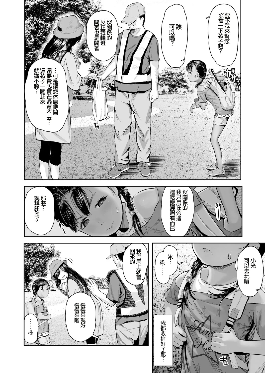 Okāsan no iu koto wa kikanai to ne | 要聽媽媽的話呢 page 5 full