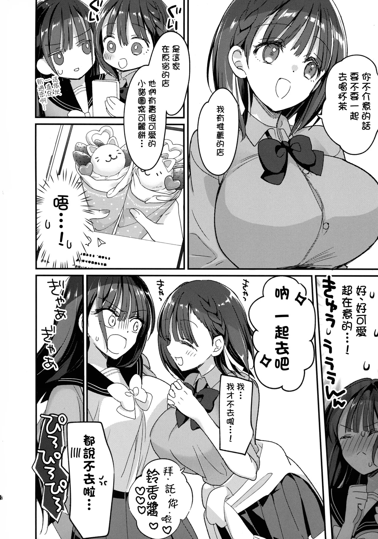 Bonyuu-chan to Kanbotsu-chan Otome Bonyuu Date page 7 full