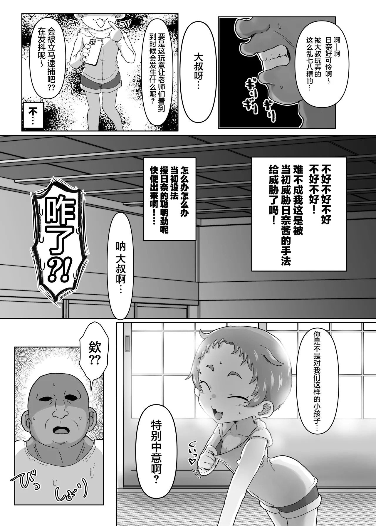 Gakuen no Youmuin-san 2 | 学校的杂务工先生2 page 8 full