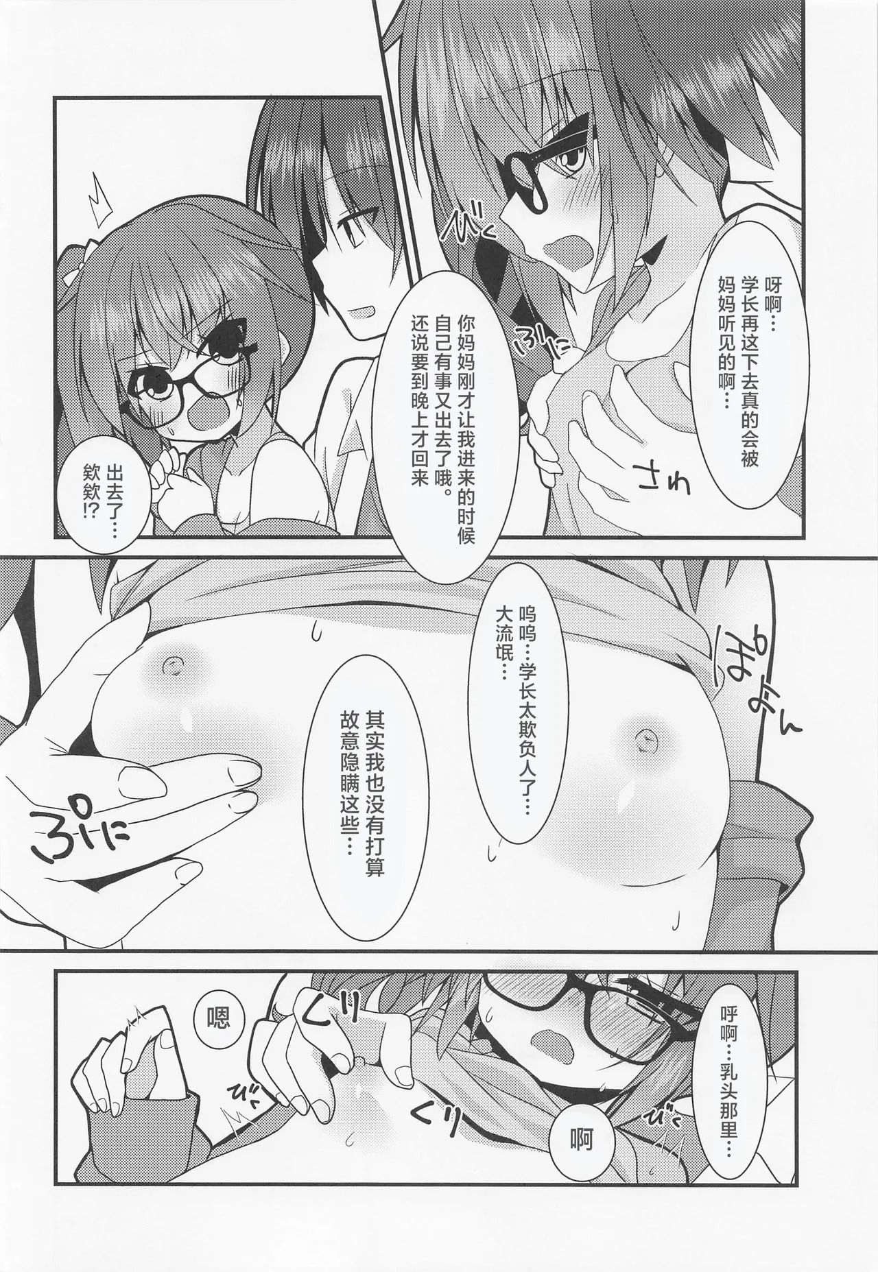 Meguru-chan wa Chiisaku Natte mo Osowaretai. 2 | 美咕噜酱即使是变成了小孩子也想被推倒2 page 10 full