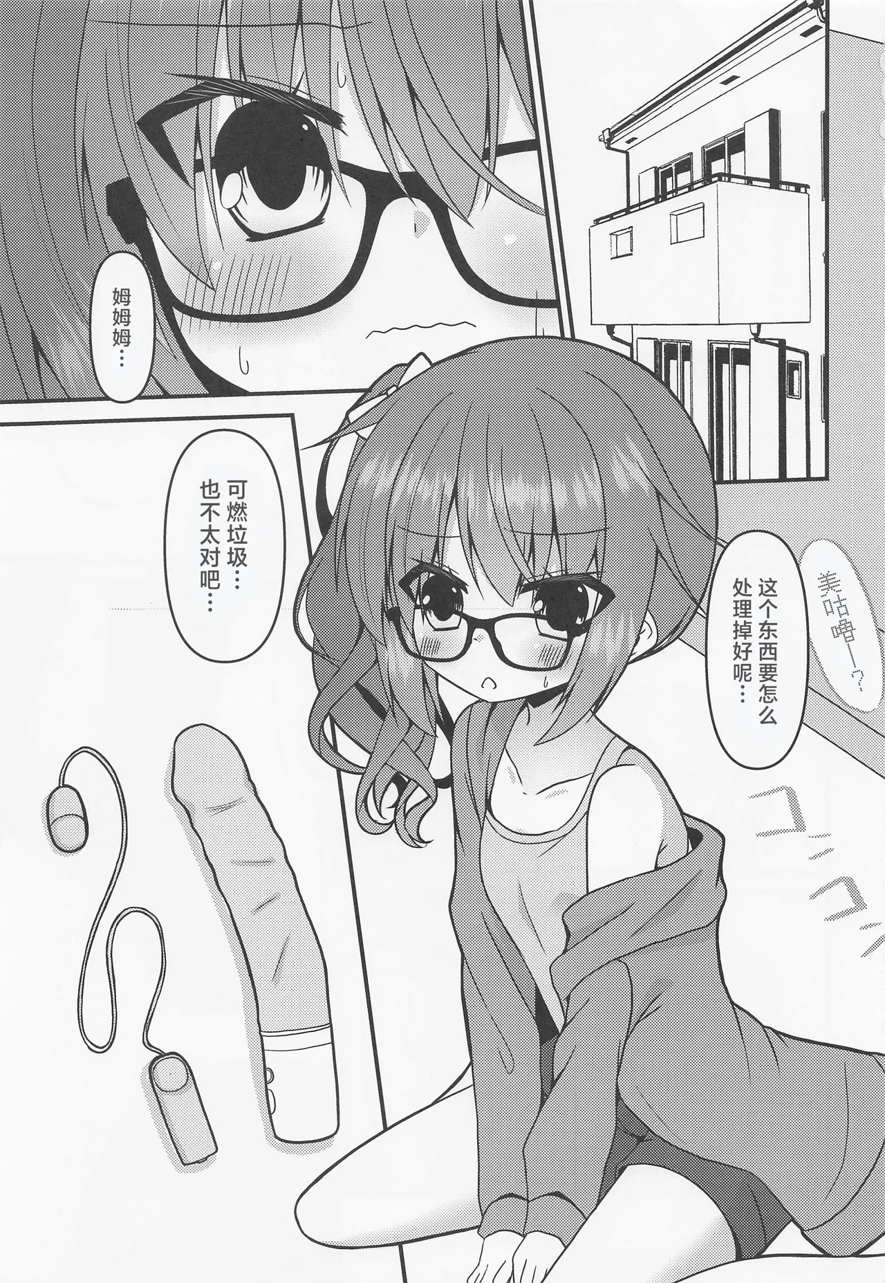 Meguru-chan wa Chiisaku Natte mo Osowaretai. 2 | 美咕噜酱即使是变成了小孩子也想被推倒2 page 3 full
