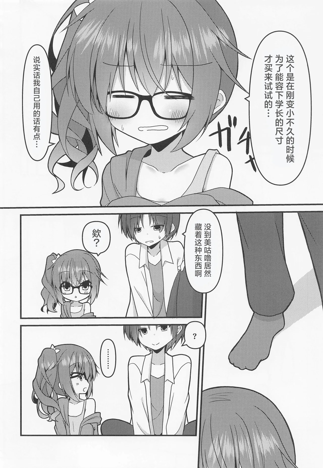 Meguru-chan wa Chiisaku Natte mo Osowaretai. 2 | 美咕噜酱即使是变成了小孩子也想被推倒2 page 4 full