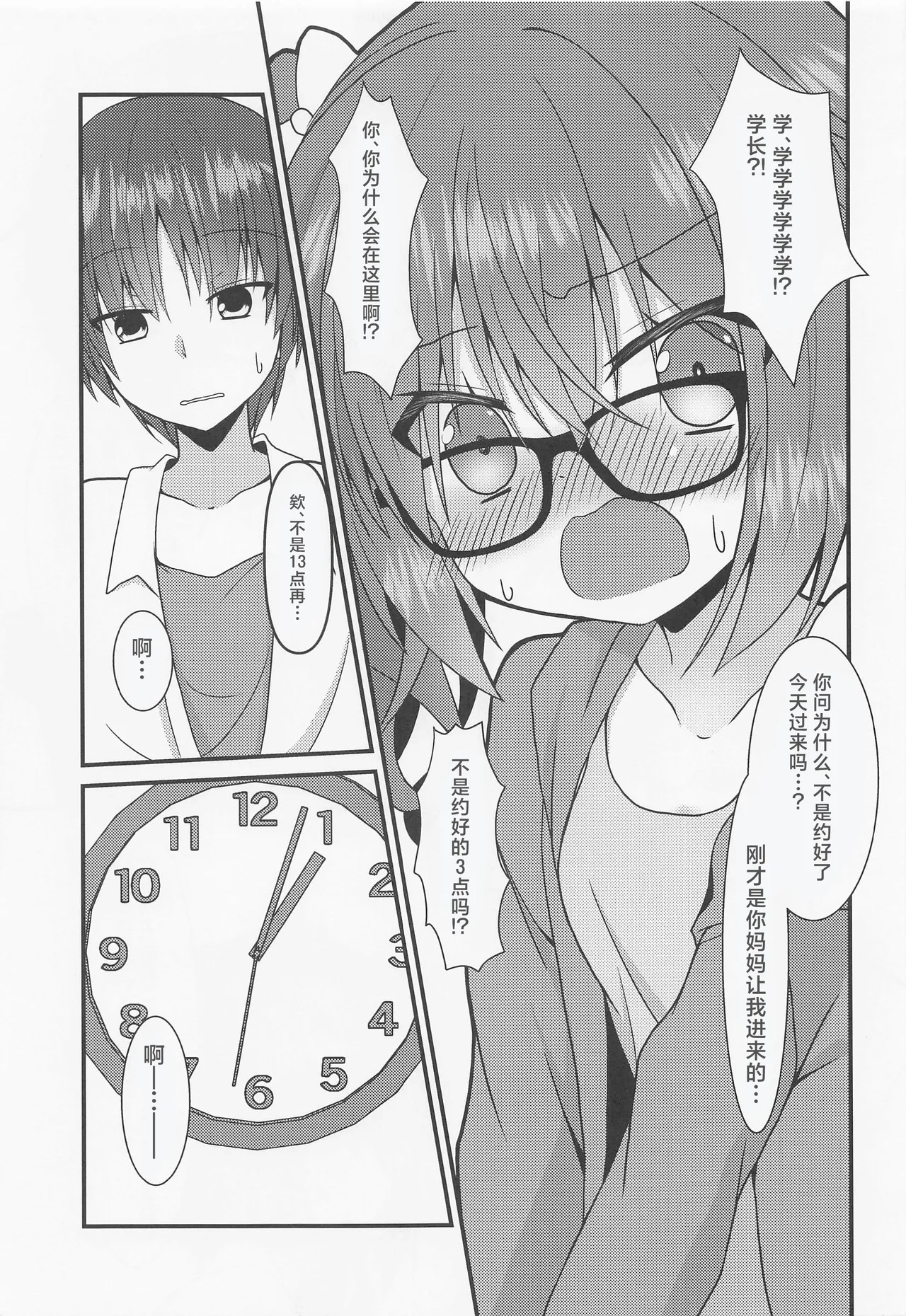 Meguru-chan wa Chiisaku Natte mo Osowaretai. 2 | 美咕噜酱即使是变成了小孩子也想被推倒2 page 5 full