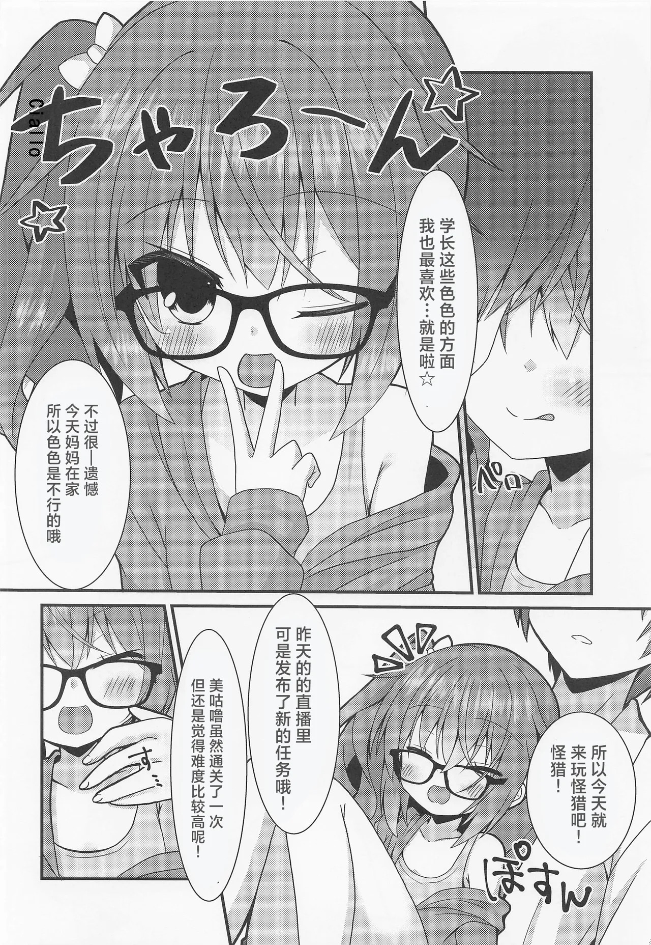 Meguru-chan wa Chiisaku Natte mo Osowaretai. 2 | 美咕噜酱即使是变成了小孩子也想被推倒2 page 8 full