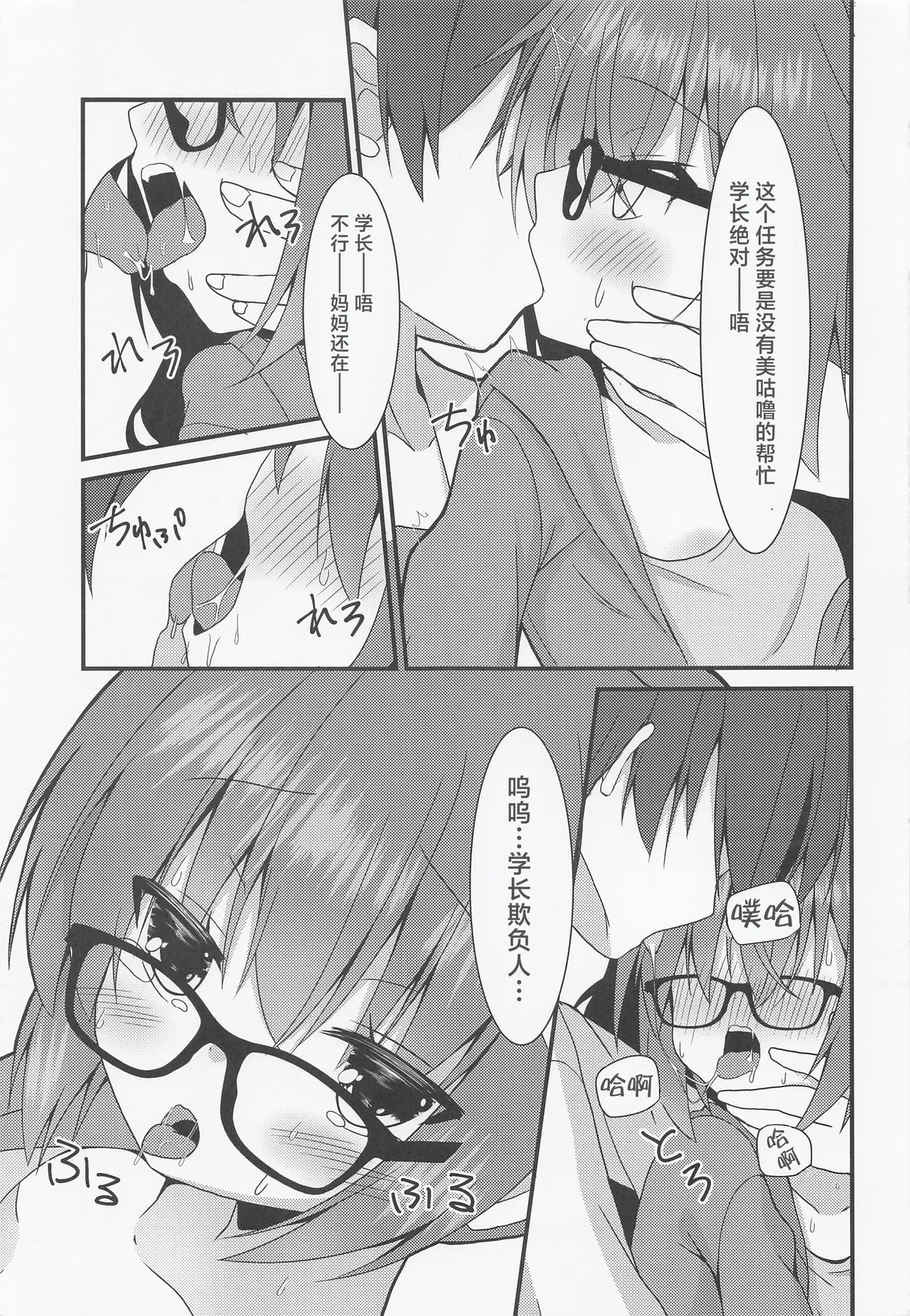 Meguru-chan wa Chiisaku Natte mo Osowaretai. 2 | 美咕噜酱即使是变成了小孩子也想被推倒2 page 9 full