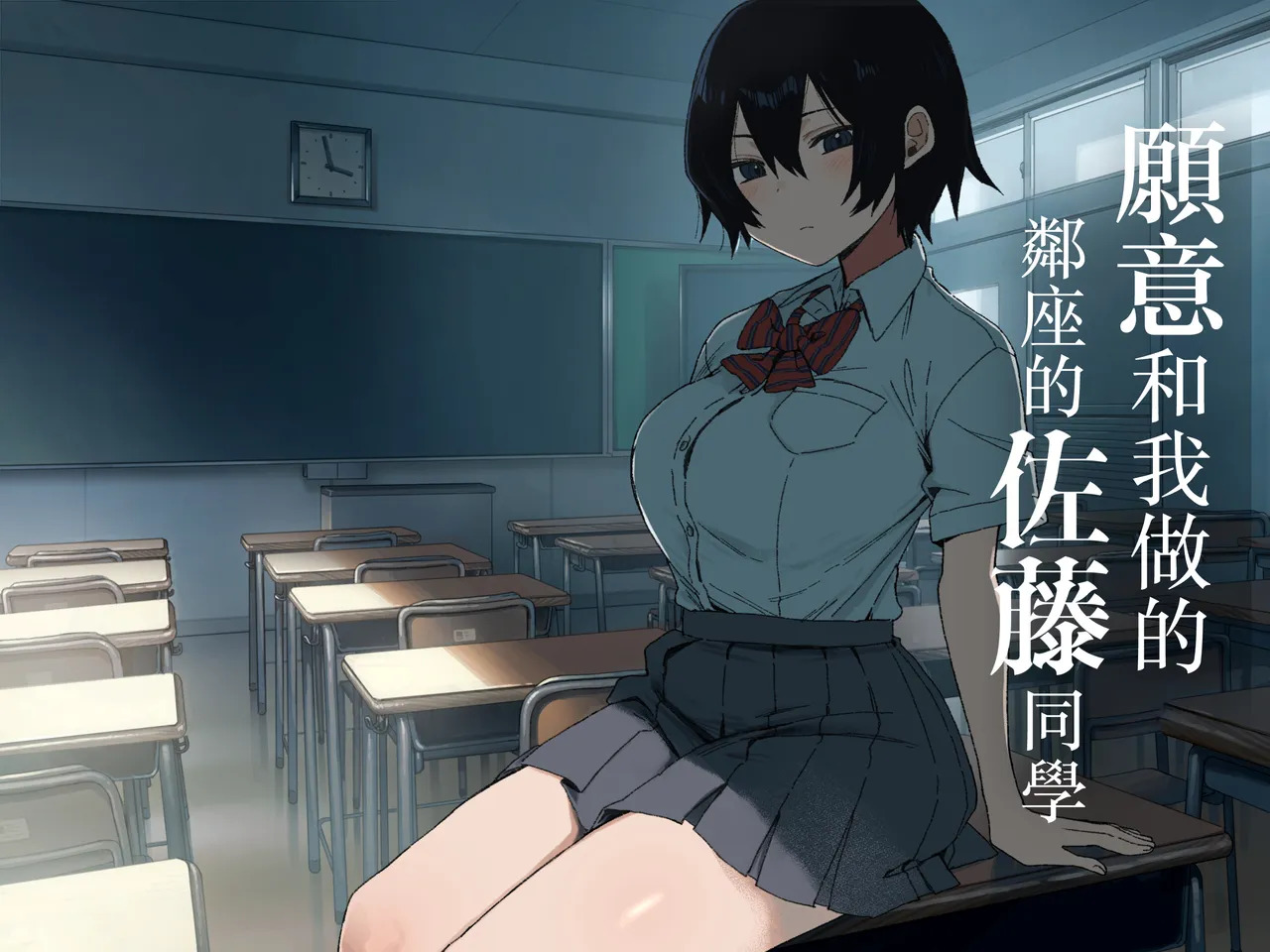 Yarasete Kureru Tonari no Seki no Satou-san | 願意和我做的鄰座的佐藤同學 page 1 full