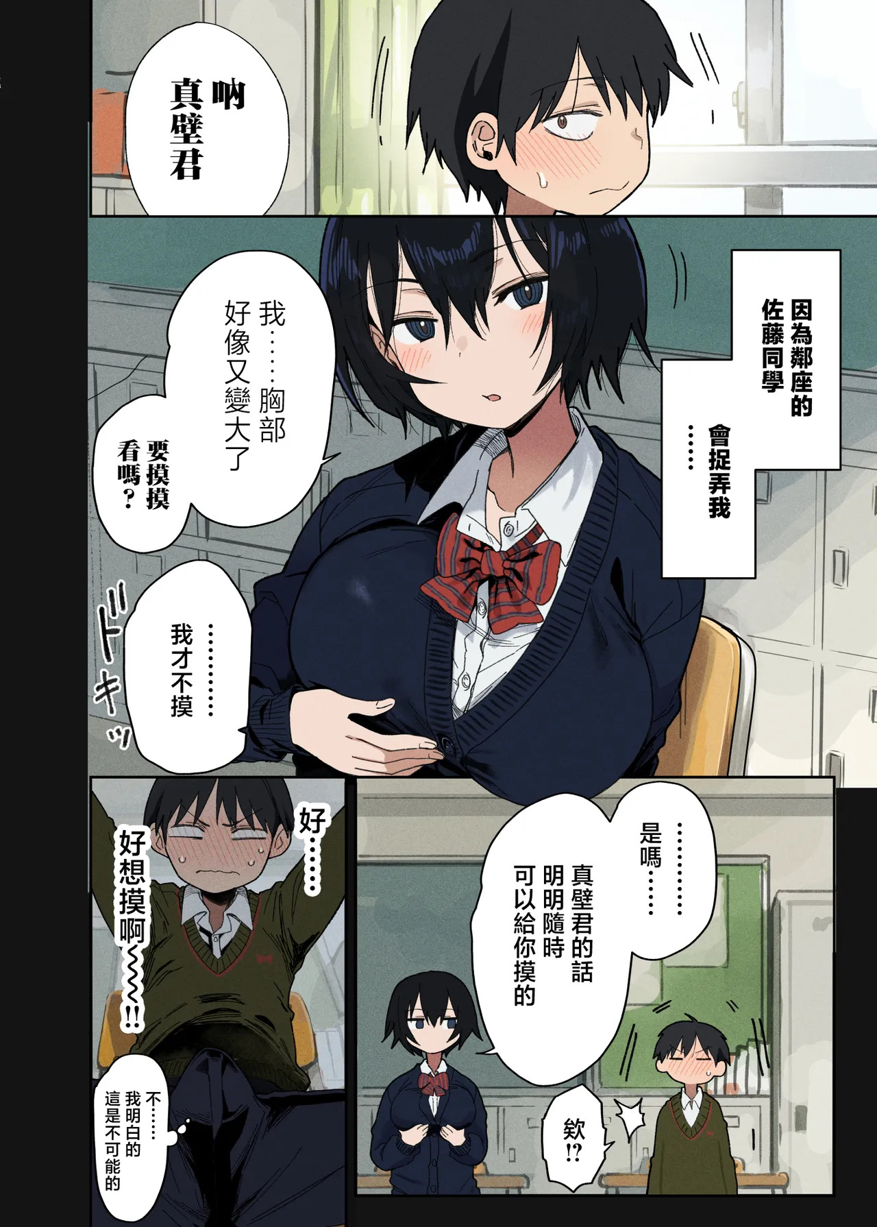 Yarasete Kureru Tonari no Seki no Satou-san | 願意和我做的鄰座的佐藤同學 page 3 full