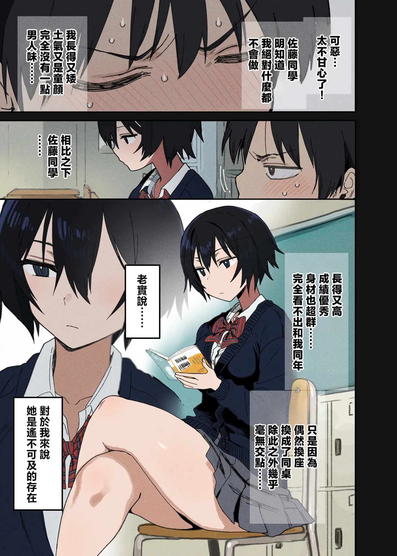 Yarasete Kureru Tonari no Seki no Satou-san | 願意和我做的鄰座的佐藤同學 page 4 full