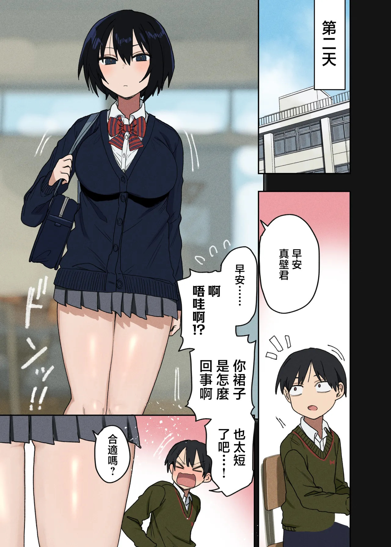 Yarasete Kureru Tonari no Seki no Satou-san | 願意和我做的鄰座的佐藤同學 page 6 full