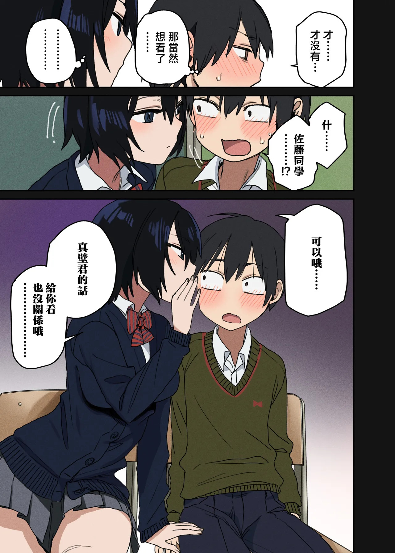 Yarasete Kureru Tonari no Seki no Satou-san | 願意和我做的鄰座的佐藤同學 page 8 full