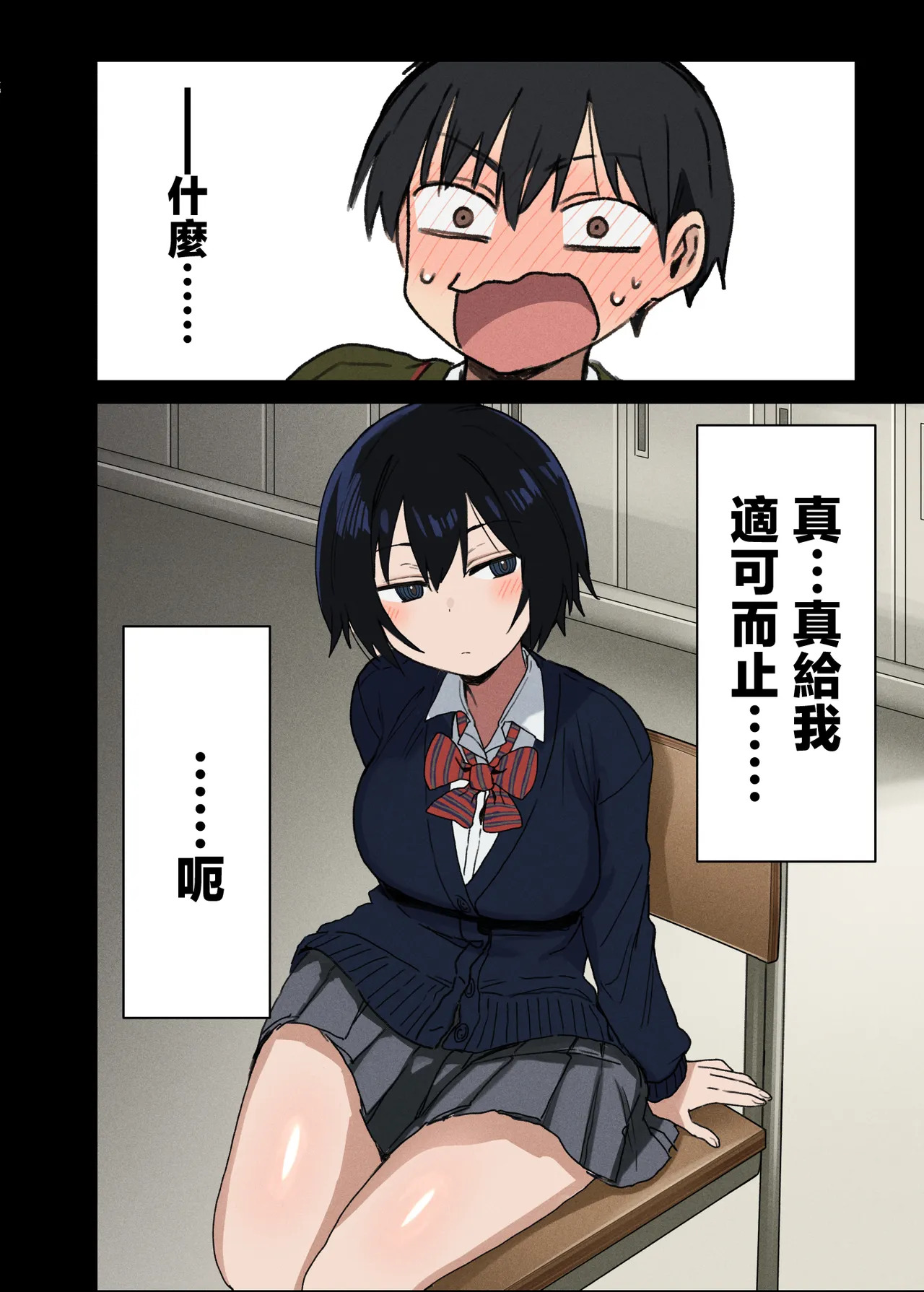 Yarasete Kureru Tonari no Seki no Satou-san | 願意和我做的鄰座的佐藤同學 page 9 full