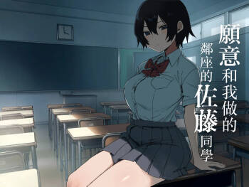 Yarasete Kureru Tonari no Seki no Satou-san | 願意和我做的鄰座的佐藤同學 cover