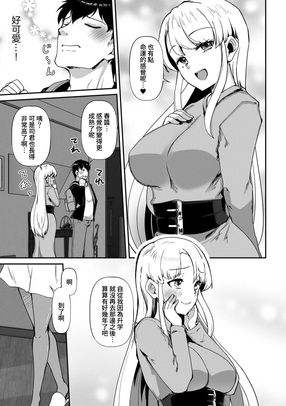Ano Natsu no Hi, Sex shita Aite o Boku wa Shiranai page 6 full