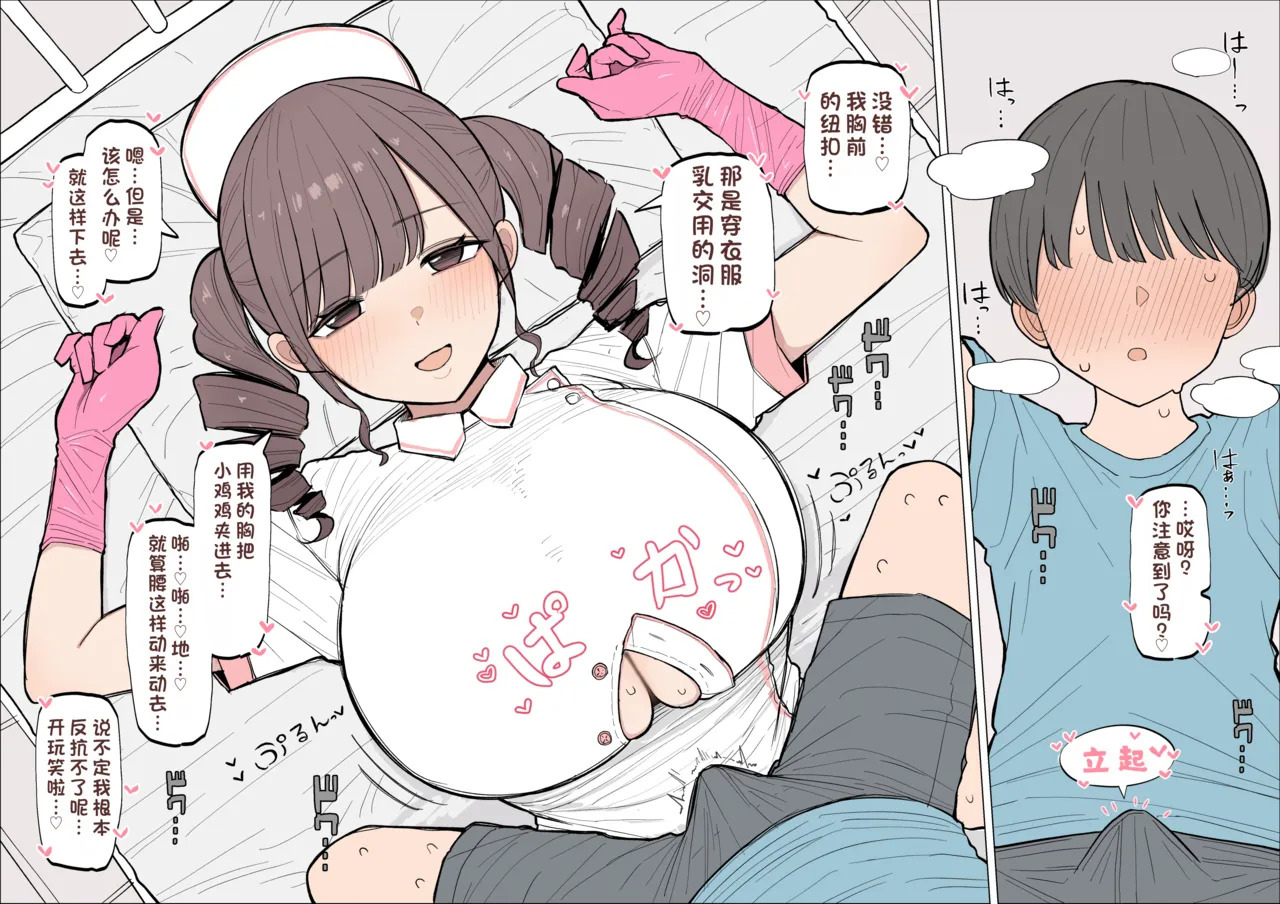 尺寸比较败北情境♠️+M治疗诊所① page 6 full