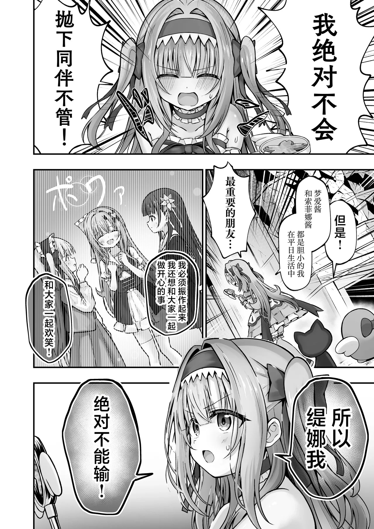 #Tenshi na Mahou Shoujo ga Otosaremasu | #令天使般魔法少女沦为肉便器 page 6 full