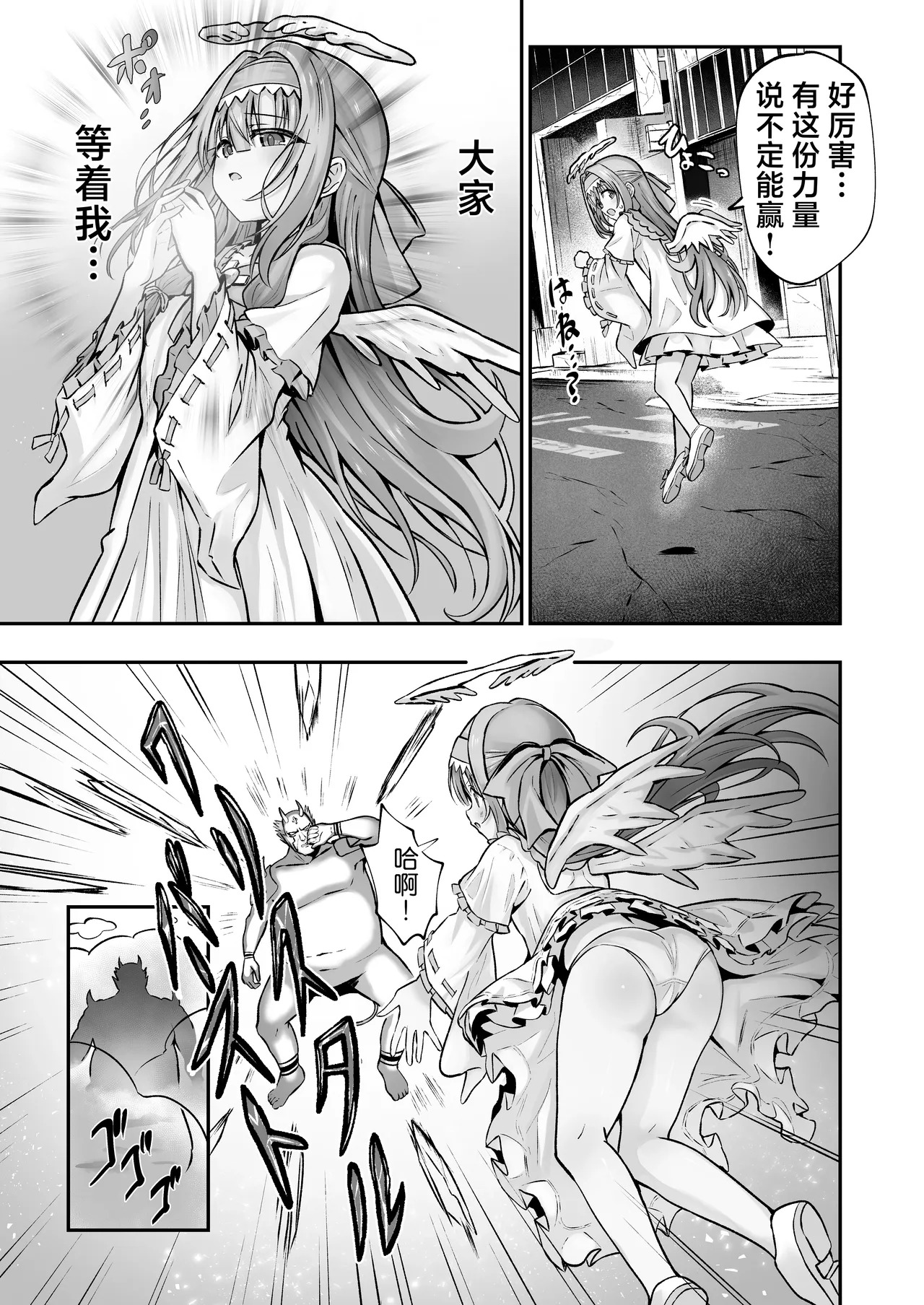 #Tenshi na Mahou Shoujo ga Otosaremasu | #令天使般魔法少女沦为肉便器 page 9 full