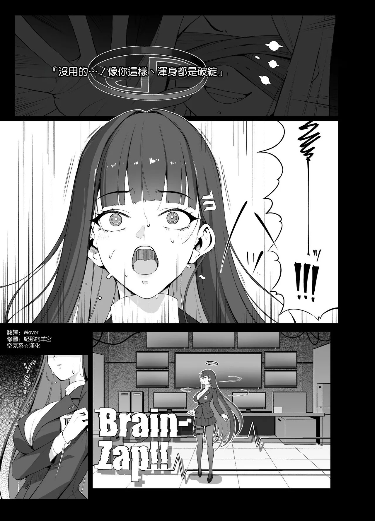 Brain-Zap!! page 3 full