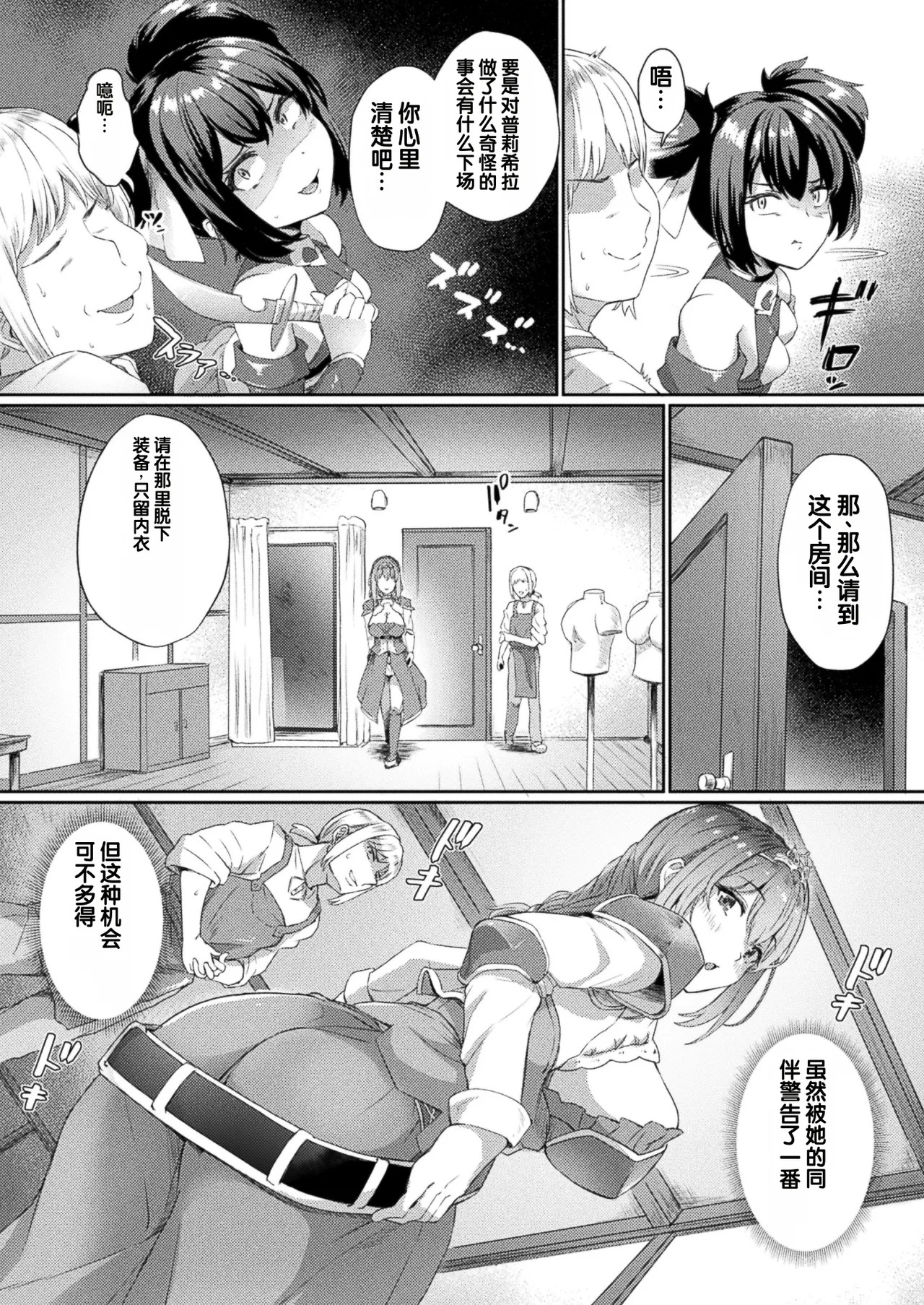 Hime Kishi-sama Saimin Equip page 4 full