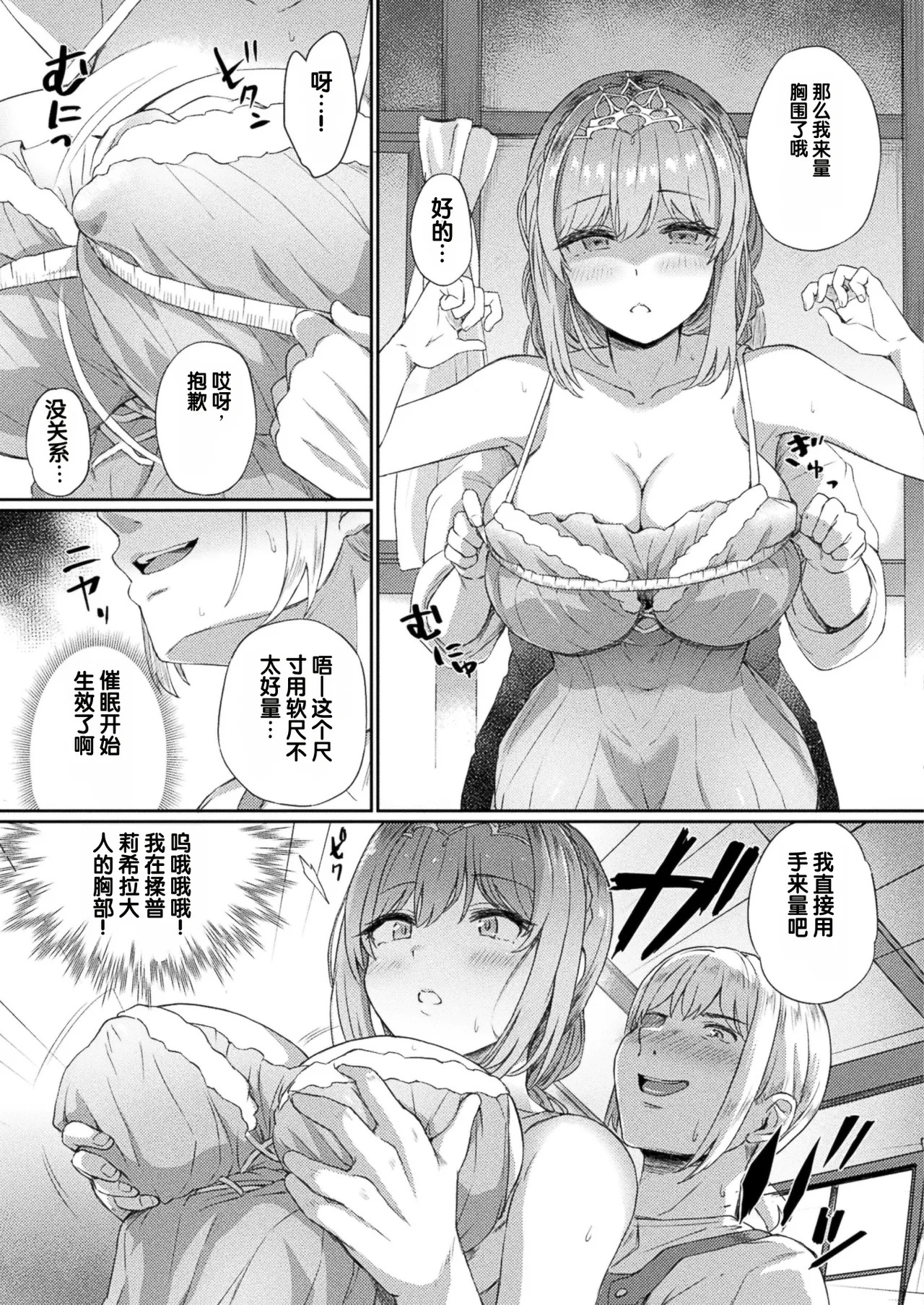 Hime Kishi-sama Saimin Equip page 7 full