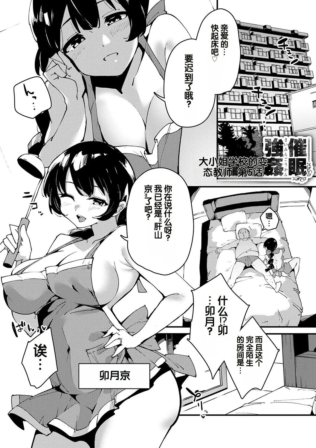 Saimin Goukan!? Ojou-sama Gakkou no Hentai Kyoushi 5-wa page 1 full