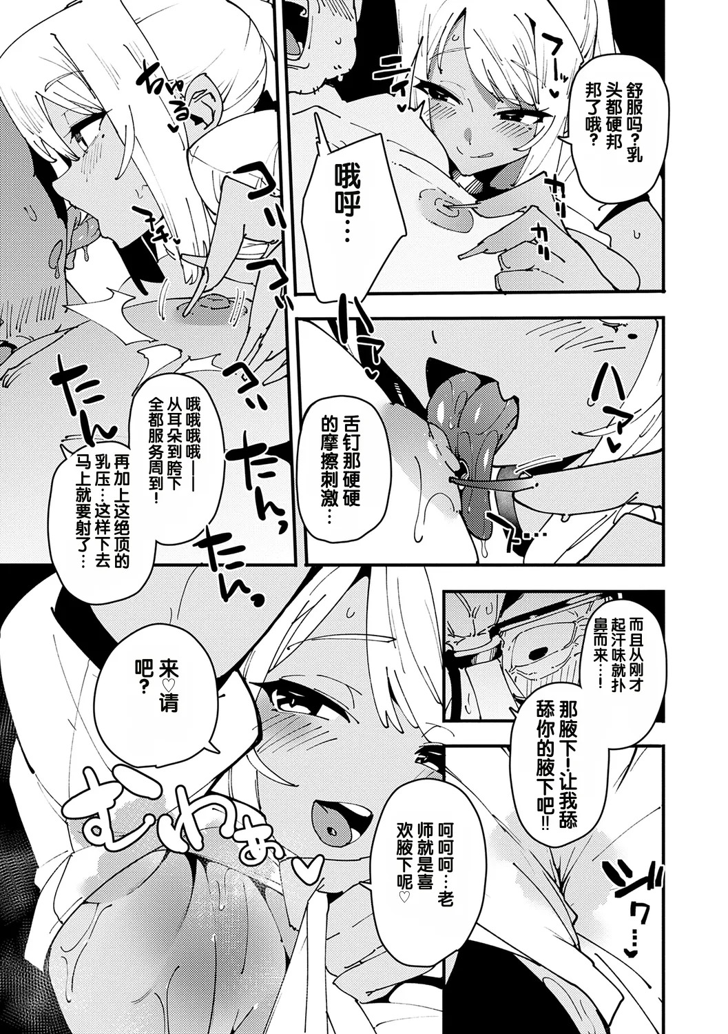 Saimin Goukan!? Ojou-sama Gakkou no Hentai Kyoushi 5-wa page 9 full