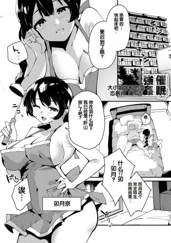 Saimin Goukan!? Ojou-sama Gakkou no Hentai Kyoushi 5-wa cover