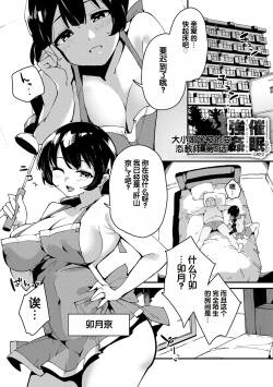 Saimin Goukan!? Ojou-sama Gakkou no Hentai Kyoushi 5-wa