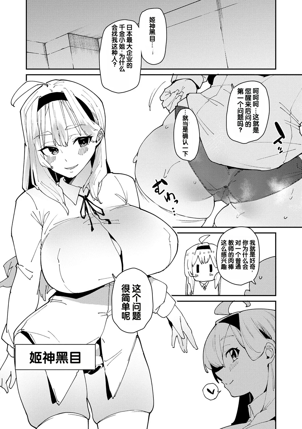 Saimin Goukan!? Ojou-sama Gakkou no Hentai Kyoushi Saishuuwa page 2 full