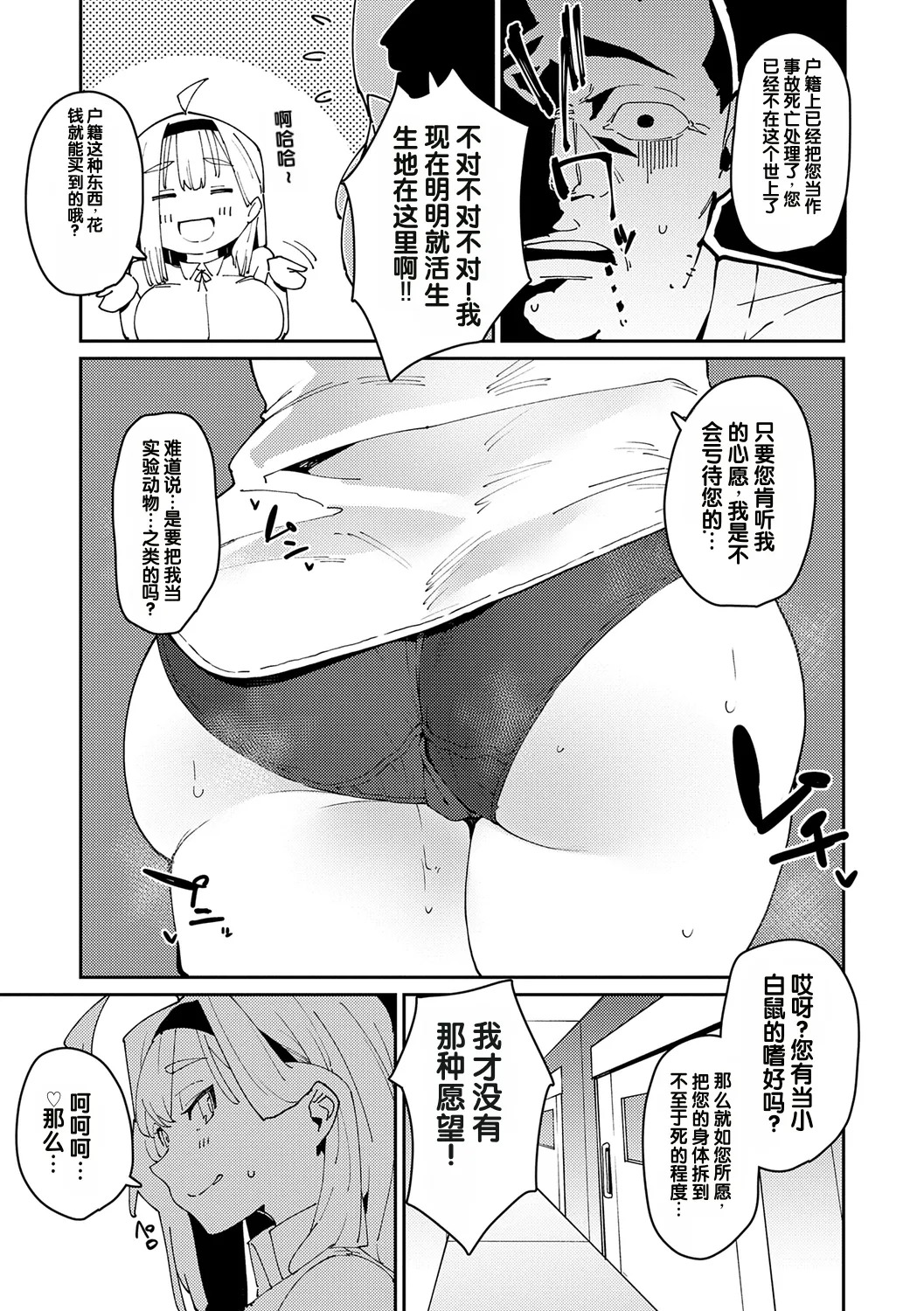 Saimin Goukan!? Ojou-sama Gakkou no Hentai Kyoushi Saishuuwa page 8 full