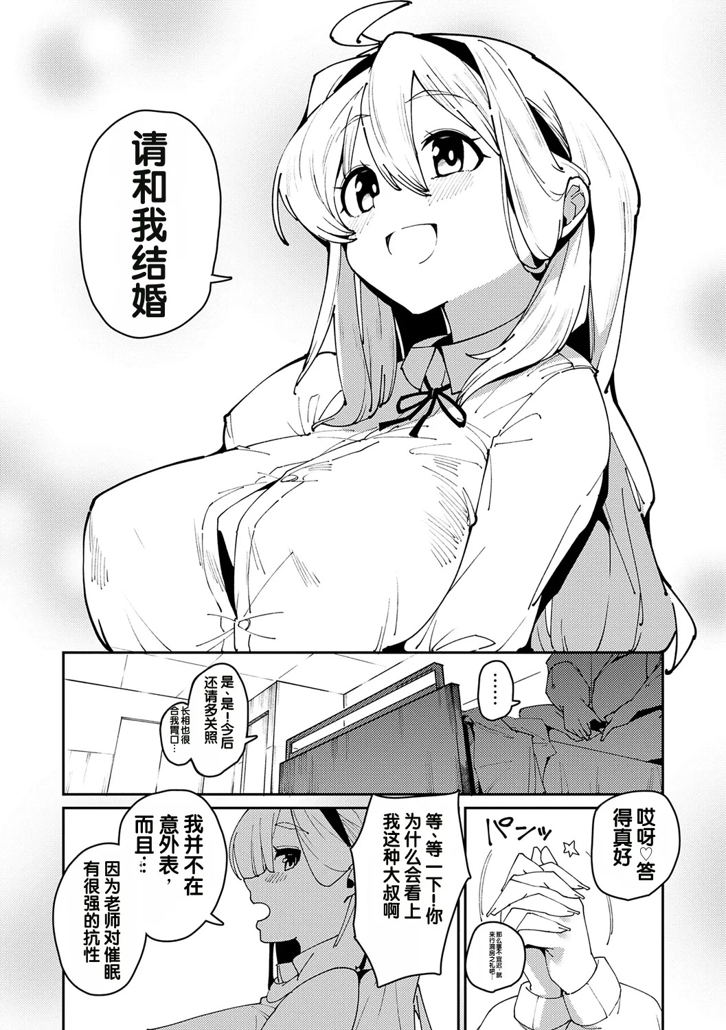 Saimin Goukan!? Ojou-sama Gakkou no Hentai Kyoushi Saishuuwa page 9 full