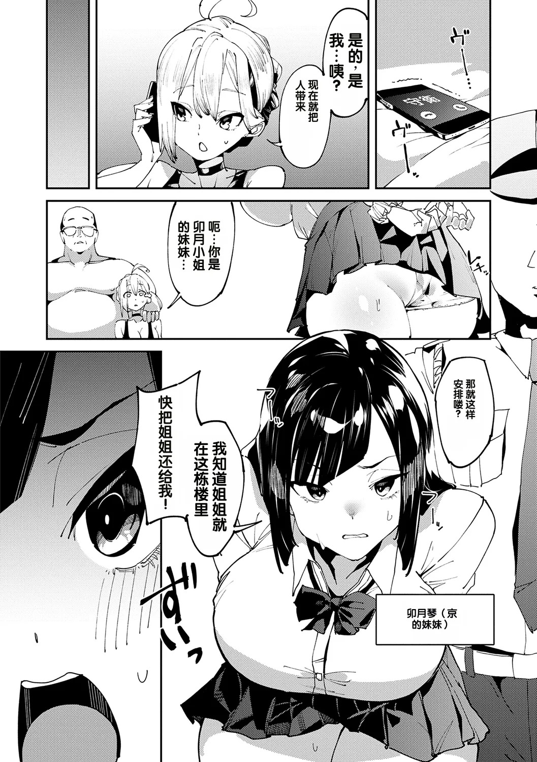 Saimin Goukan!? Ojousama Gakkou no Hentai Moto Kyoushi After Story page 2 full