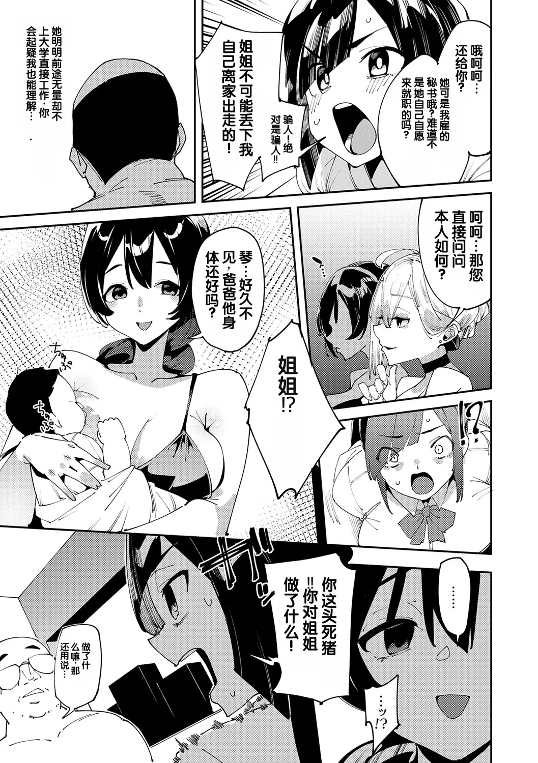 Saimin Goukan!? Ojousama Gakkou no Hentai Moto Kyoushi After Story page 3 full