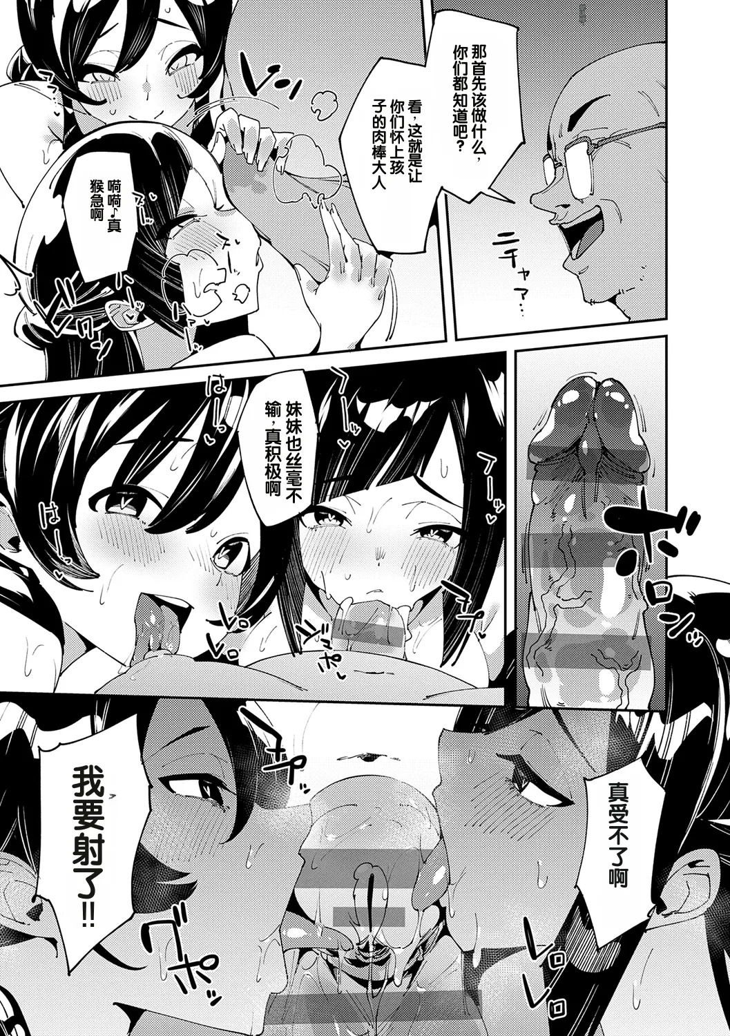 Saimin Goukan!? Ojousama Gakkou no Hentai Moto Kyoushi After Story page 5 full