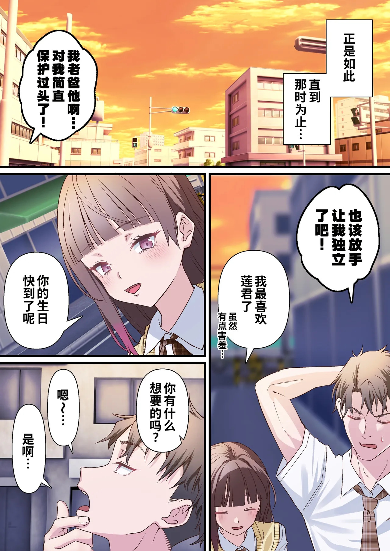 Gifu e no Tsugunai. Jiko de Kareshi no Ashi o Ubatta Watashi ni, Nani ga Dekimasu ka? NTR page 7 full