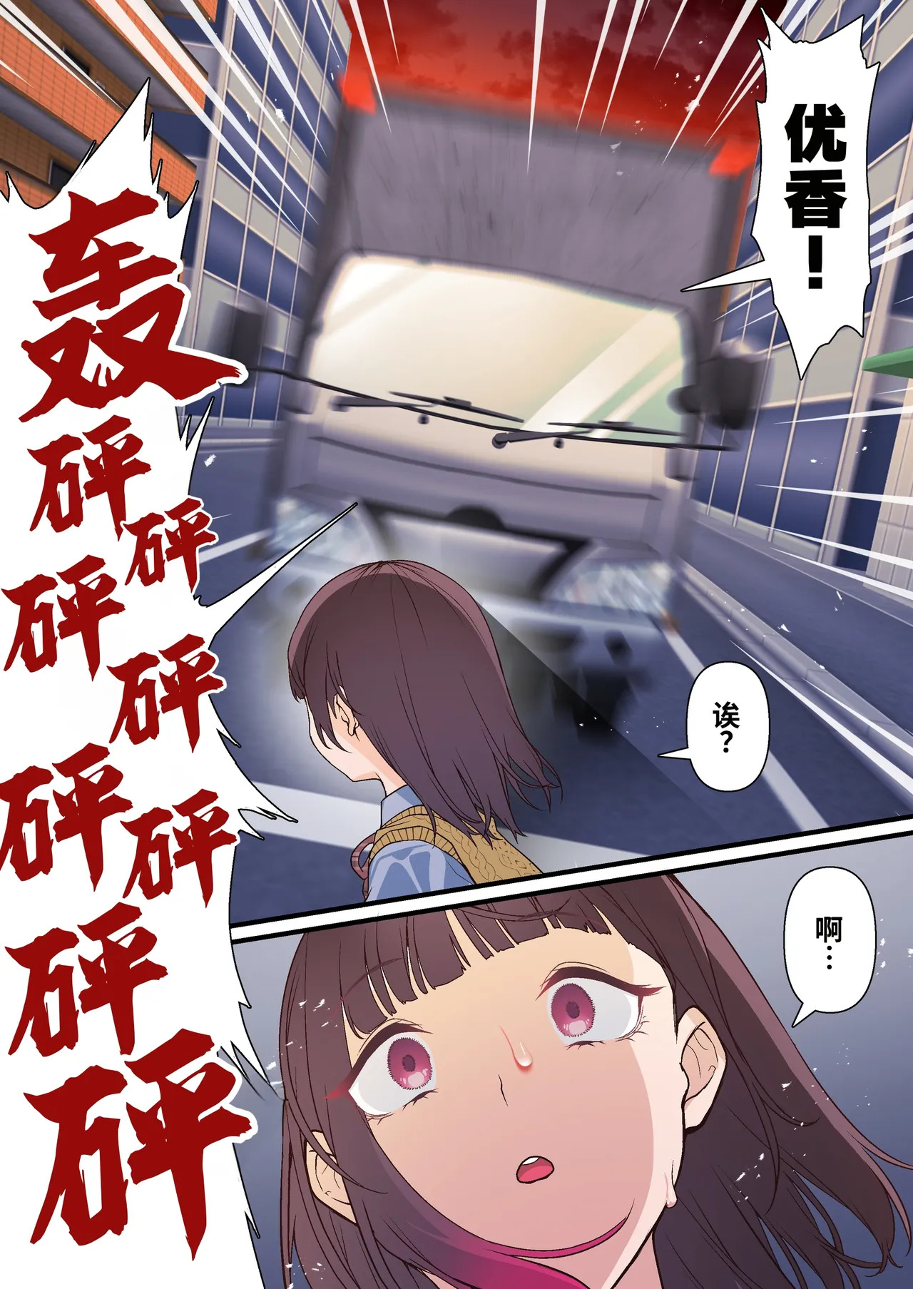 Gifu e no Tsugunai. Jiko de Kareshi no Ashi o Ubatta Watashi ni, Nani ga Dekimasu ka? NTR page 9 full