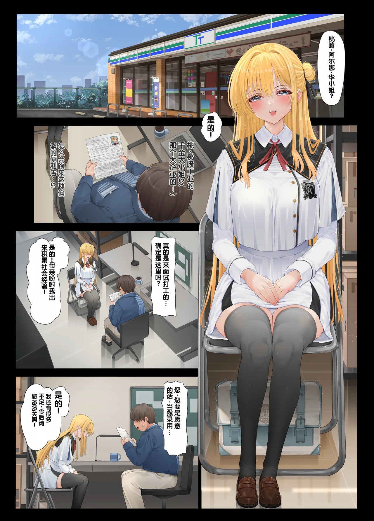 Tenchou... Tsugi wa Shippai Shimasen karaa... page 2 full