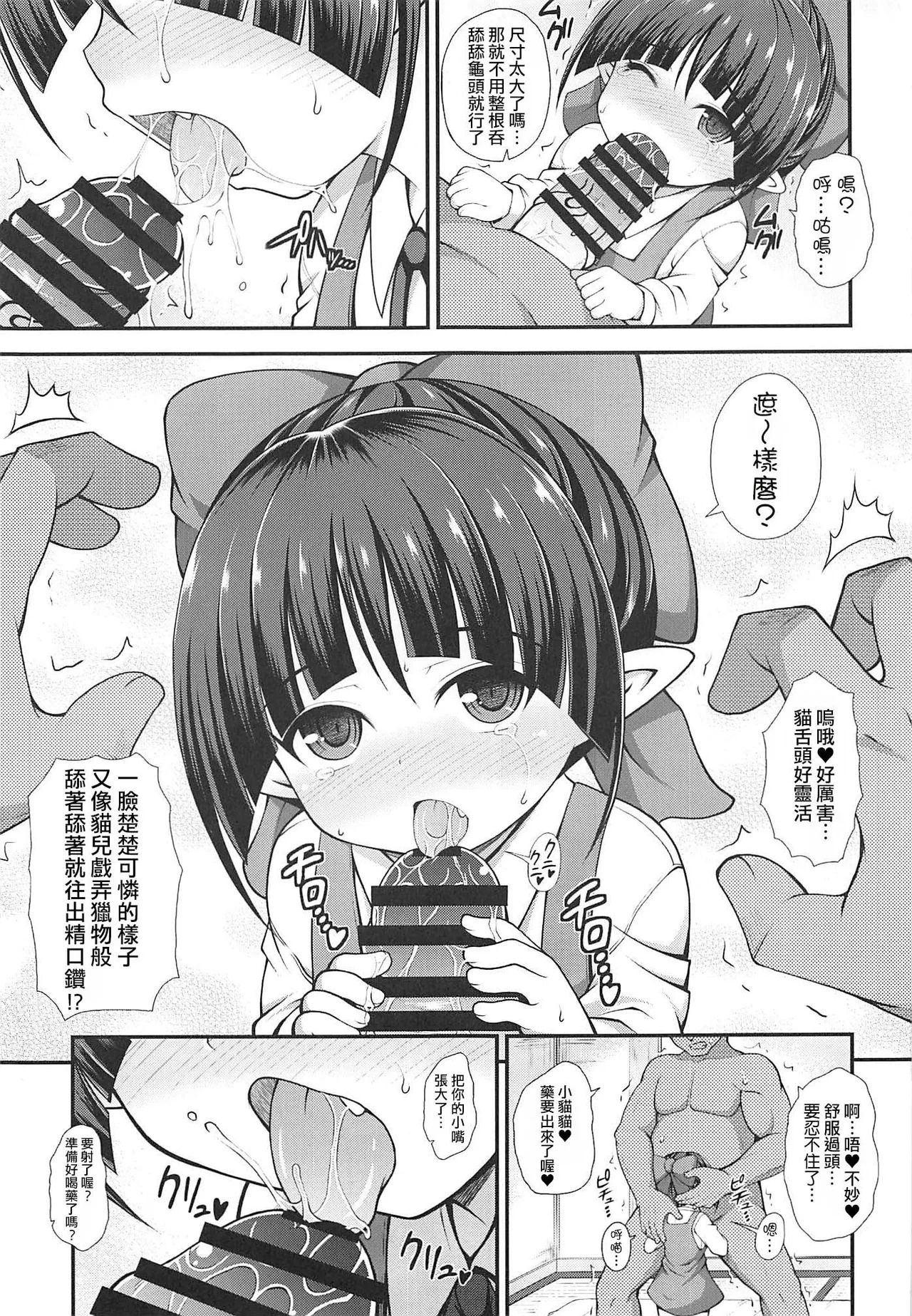Koneko-chan Ganbaru | 小小的貓女加油努力 page 5 full