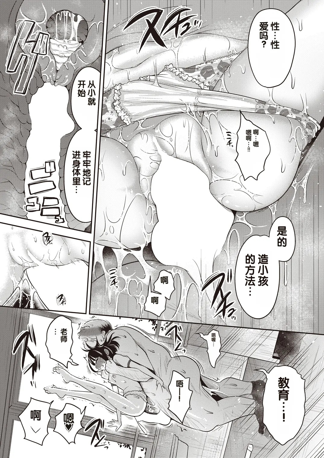 Namaiki Zakari ni Saimin o Kouhen page 9 full