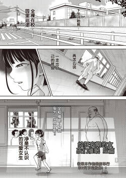 Namaiki Zakari ni Saimin o Kouhen