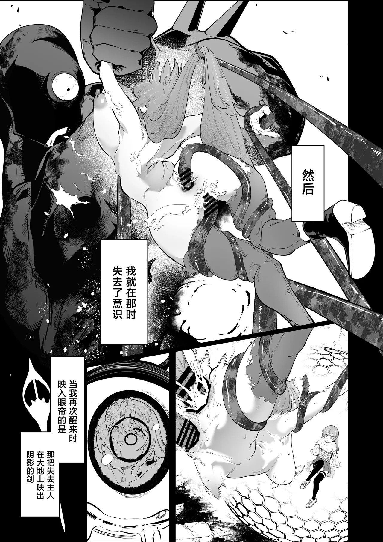 Shiroki Ha wa Kegare ni Shizumu page 10 full