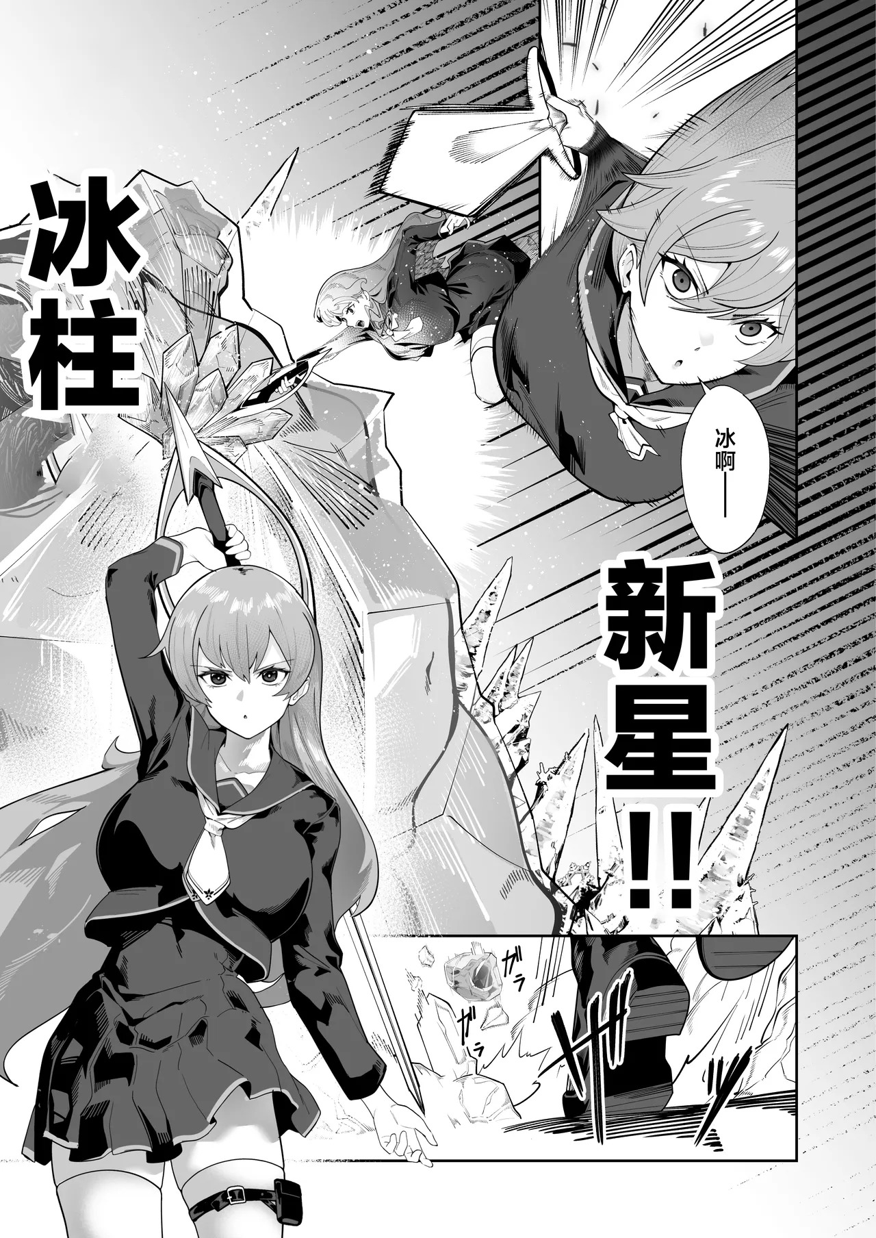 Shiroki Ha wa Kegare ni Shizumu page 4 full