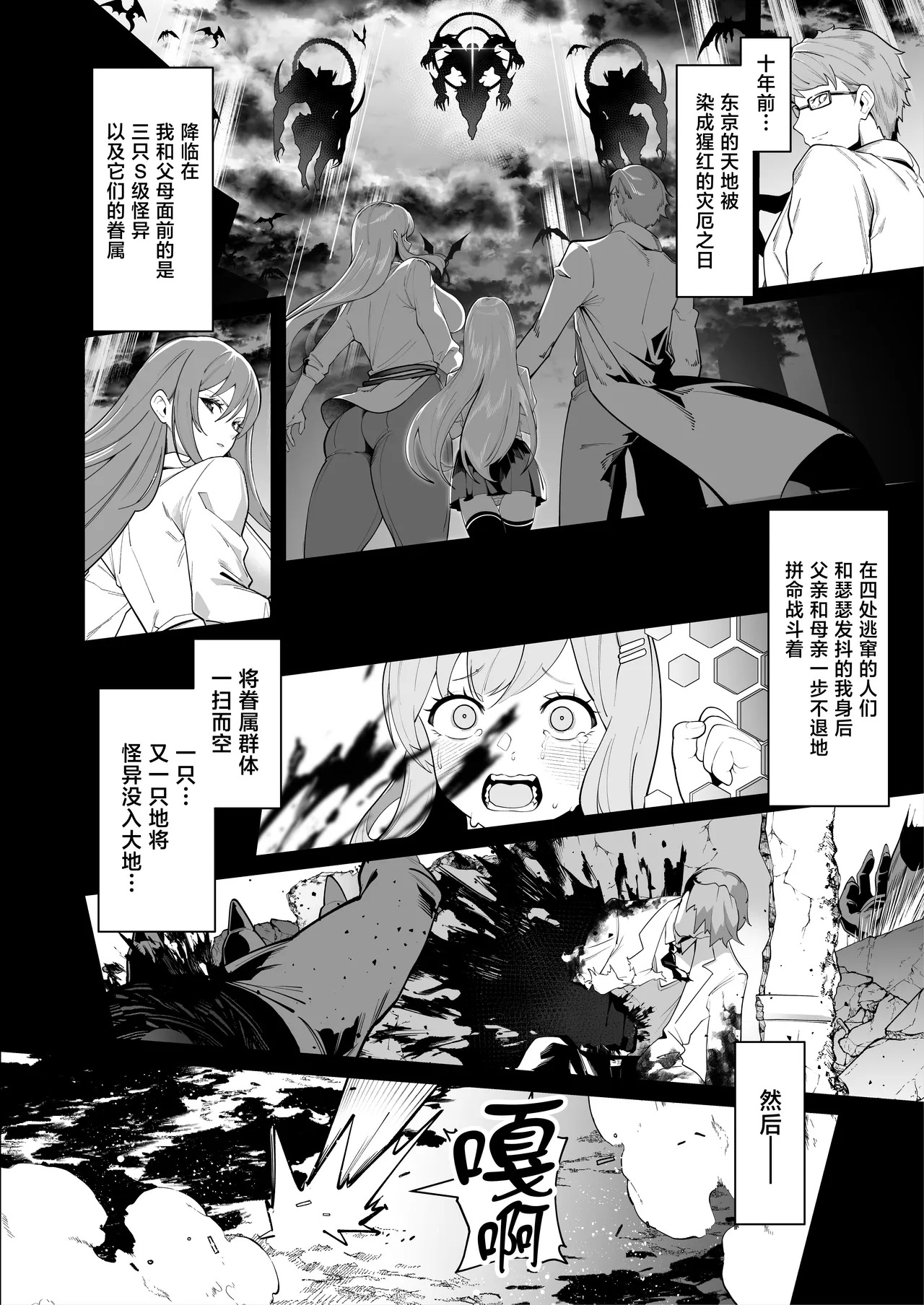 Shiroki Ha wa Kegare ni Shizumu page 9 full
