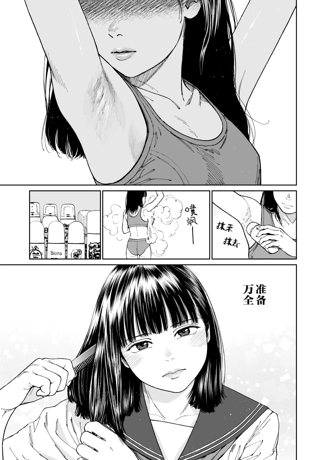 GIRLLOVE DIARY SP wakiga joshi honoka no asedaku hatsu taiken｜GIRLLOVE DIARY SP 狐臭女孩穗乃香的香汗淋漓初体验 page 4 full