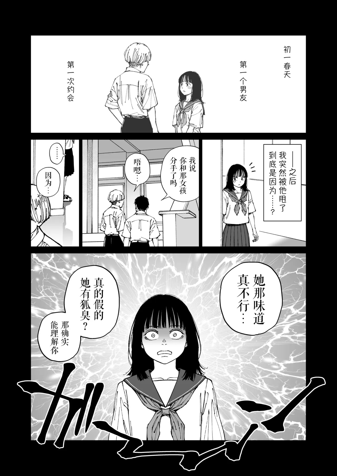 GIRLLOVE DIARY SP wakiga joshi honoka no asedaku hatsu taiken｜GIRLLOVE DIARY SP 狐臭女孩穗乃香的香汗淋漓初体验 page 7 full