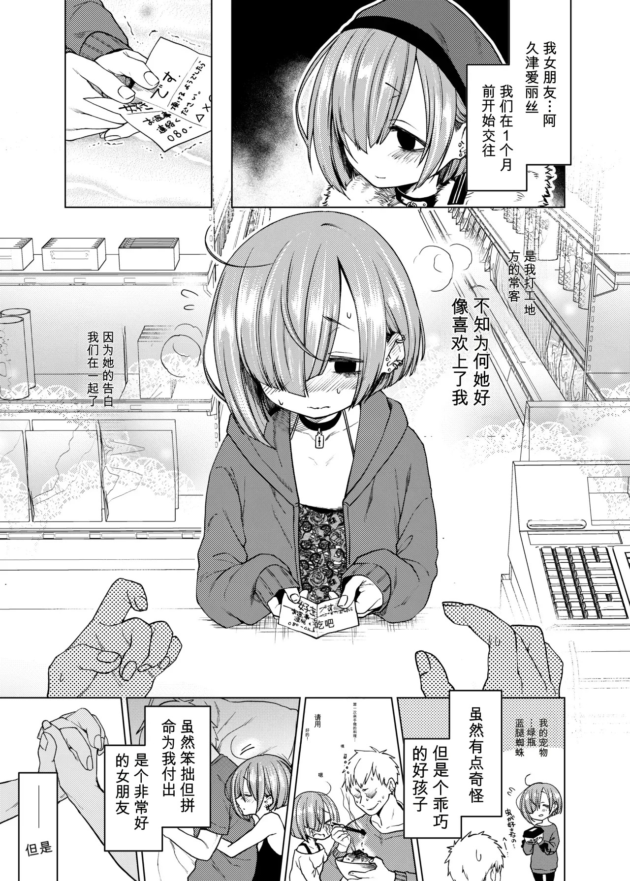 Ippai Ijimete, Ippai Aishite. page 4 full