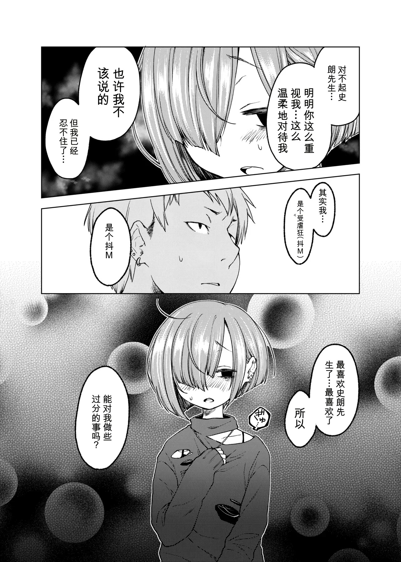 Ippai Ijimete, Ippai Aishite. page 5 full