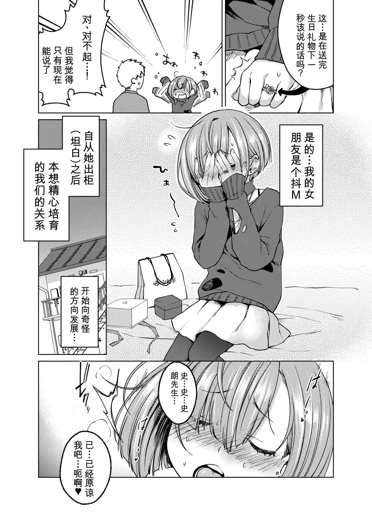 Ippai Ijimete, Ippai Aishite. page 6 full
